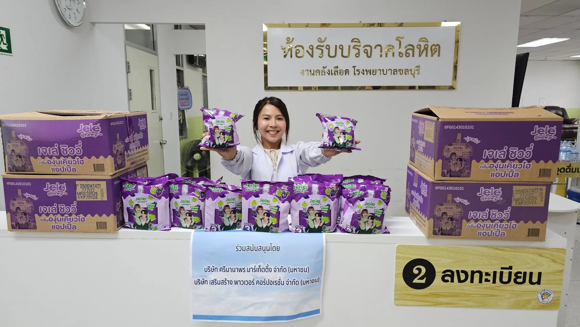 ศรีนานาพร ใจดี❤️สนับสนุนงานบริจาคโลหิต โรงพยาบาลชลบุรี